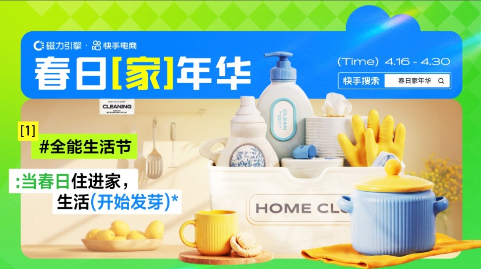 廣交會遇上快手“春日家年華” 日用百貨借創(chuàng)意出海，風(fēng)靡全球市場